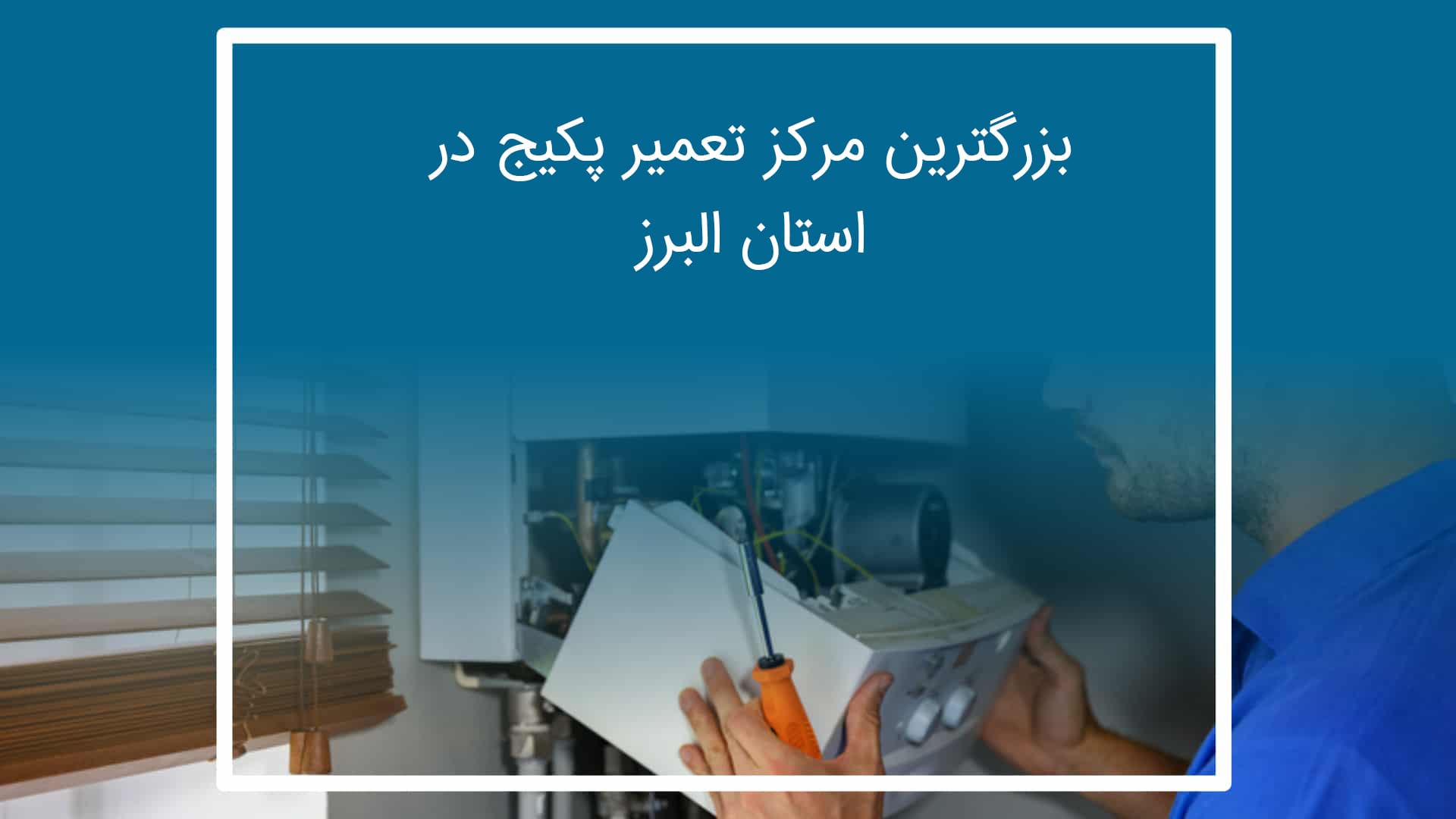 blog خانه